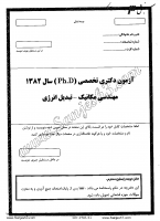 دکتری آزاد جزوات سوالات PHD مهندسی مکانیک تبدیل انرژی دکتری آزاد 1382